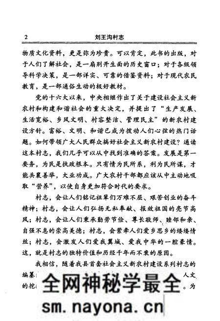 《刘王沟村志》.pdf电子版_山西省志预览图3 《刘王沟村志》.pdf电子版_山西省志预览图3