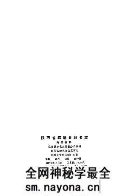 《陕西省临潼县地名志》.pdf电子版_陕西省志预览图3 《陕西省临潼县地名志》.pdf电子版_陕西省志预览图3
