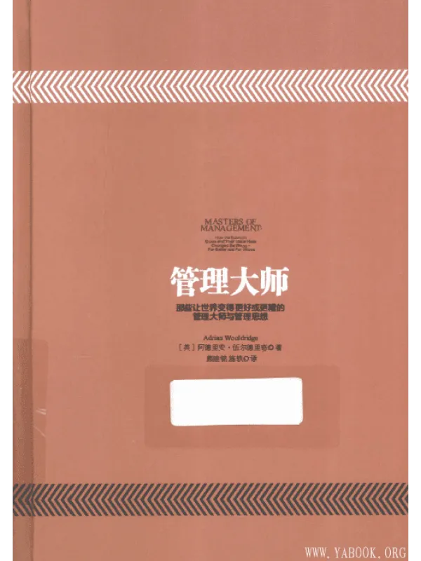 《管理大师》封面图片