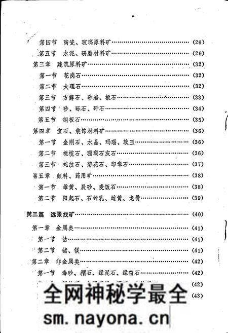 《旺苍县志 卷五》.pdf电子版_四川省志预览图4