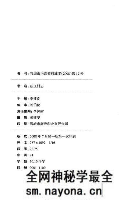 《新庄村志》.pdf电子版_山西省志预览图2 《新庄村志》.pdf电子版_山西省志预览图2