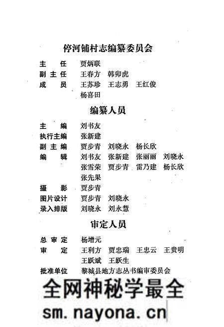 《停河铺村志》.pdf电子版_山西省志预览图3 《停河铺村志》.pdf电子版_山西省志预览图3