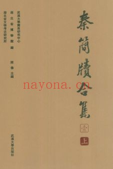 秦简牍合集PDF电子版