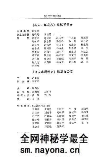 《延安市煤炭志》.pdf电子版_陕西省志预览图2