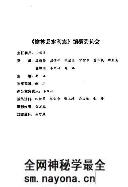 《榆林县水利志》.pdf电子版_陕西省志预览图2 《榆林县水利志》.pdf电子版_陕西省志预览图2