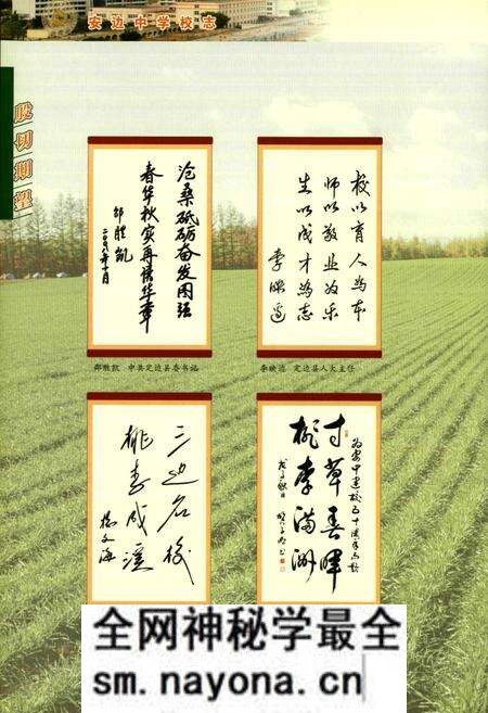 《安边中学校志——五十华诞献礼》.pdf电子版_陕西省志预览图4 《安边中学校志——五十华诞献礼》.pdf电子版_陕西省志预览图4