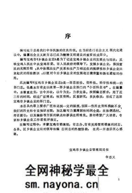 《宝鸡市乡镇企业志》.pdf电子版_陕西省志预览图5 《宝鸡市乡镇企业志》.pdf电子版_陕西省志预览图5
