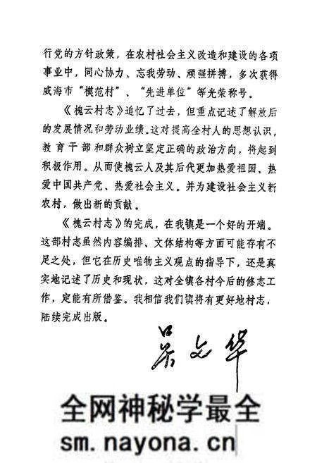 《槐云村志》.pdf电子版_山东省志预览图3 《槐云村志》.pdf电子版_山东省志预览图3