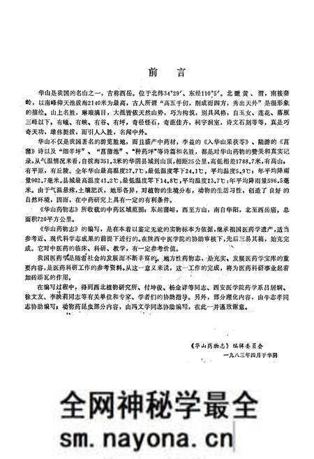《《华山药物志》》.pdf电子版_陕西省志预览图3 《《华山药物志》》.pdf电子版_陕西省志预览图3