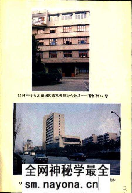 《绵阳市税务志》.pdf电子版_四川省志预览图4 《绵阳市税务志》.pdf电子版_四川省志预览图4