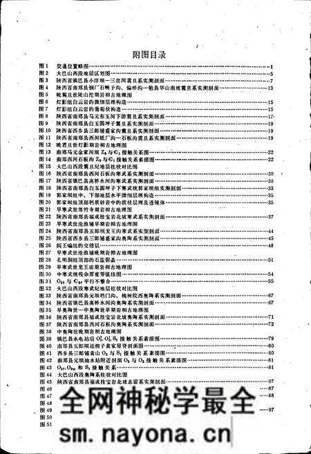 《大巴山西段早古生代地层志》.pdf电子版_陕西省志预览图4
