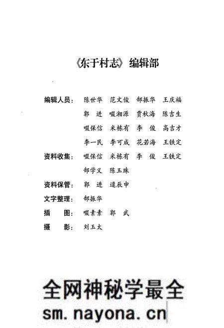 《《东于村志》》.pdf电子版_山西省志预览图4 《《东于村志》》.pdf电子版_山西省志预览图4