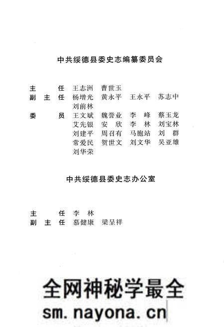 《绥德县志》.pdf电子版_陕西省志预览图4 《绥德县志》.pdf电子版_陕西省志预览图4