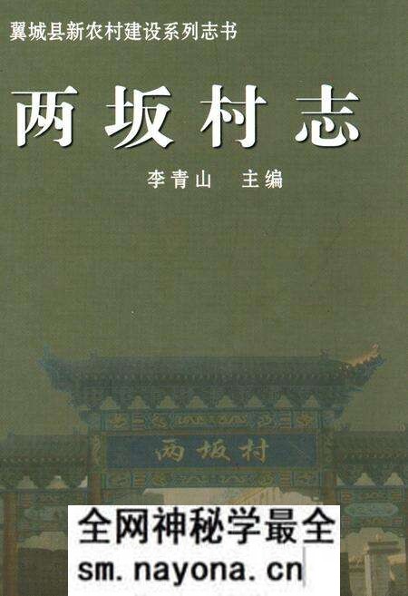 《两坂村志》.pdf电子版_山西省志预览图