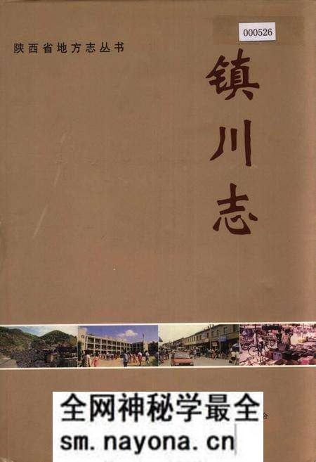 《镇川志》.pdf电子版_陕西省志预览图 《镇川志》.pdf电子版_陕西省志预览图