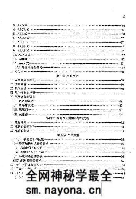 《《富平方言志》》.pdf电子版_陕西省志预览图4 《《富平方言志》》.pdf电子版_陕西省志预览图4