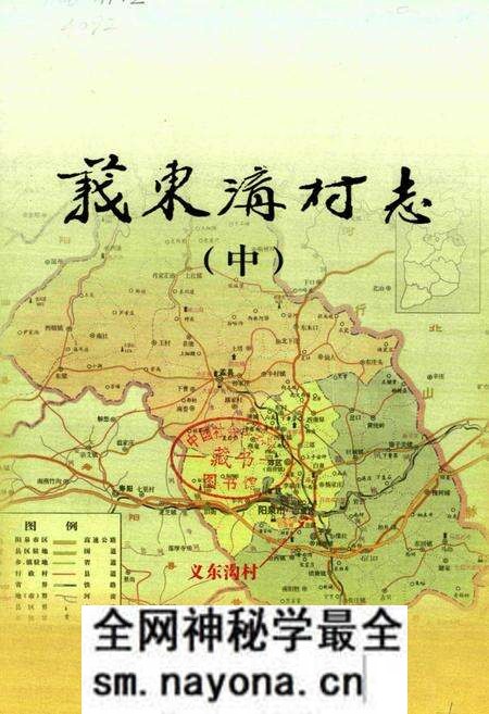 《义东沟村志(中)》.pdf电子版_山西省志预览图1 《义东沟村志(中)》.pdf电子版_山西省志预览图1