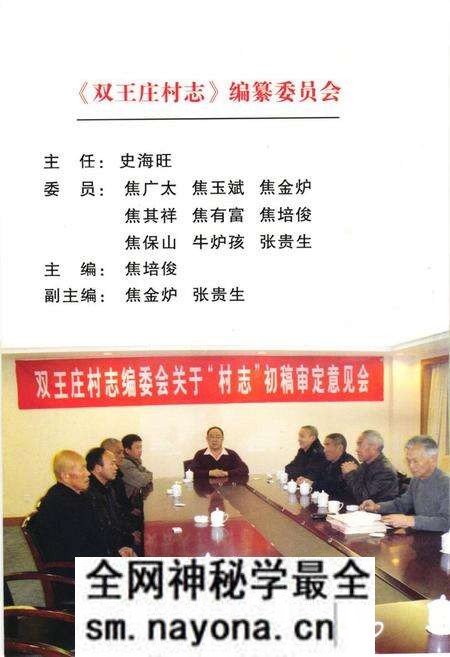 《《双王庄村志》》.pdf电子版_山西省志预览图2 《《双王庄村志》》.pdf电子版_山西省志预览图2