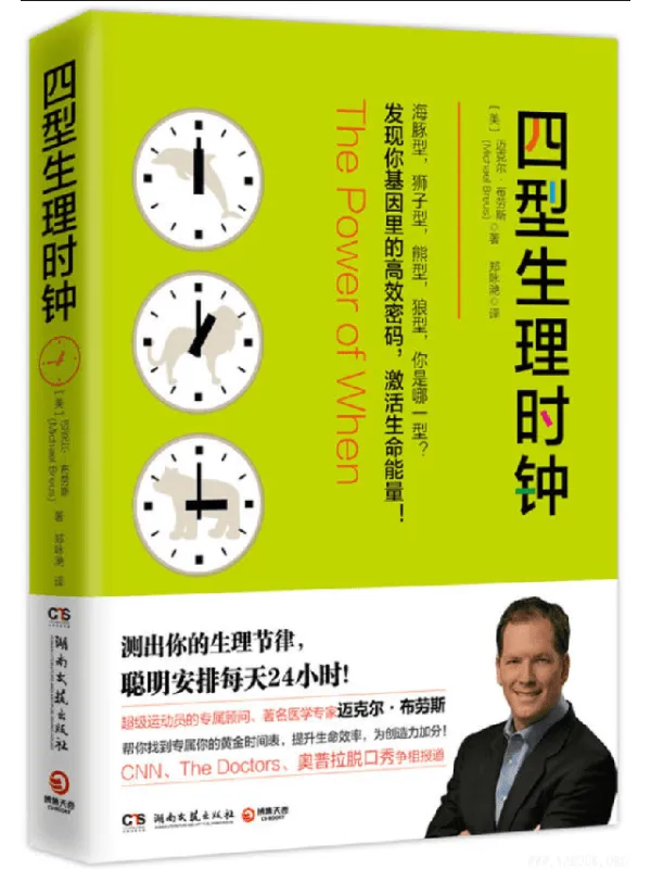 《四型生理时钟》封面图片