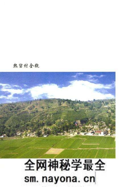 《热留村志》.pdf电子版_山西省志预览图4 《热留村志》.pdf电子版_山西省志预览图4