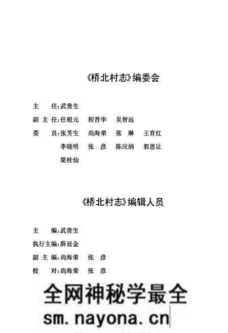 《桥北村志》.pdf电子版_山西省志预览图3 《桥北村志》.pdf电子版_山西省志预览图3