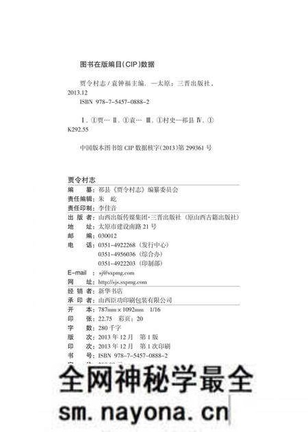 《祁县《贾令村志》》.pdf电子版_山西省志预览图 《祁县《贾令村志》》.pdf电子版_山西省志预览图