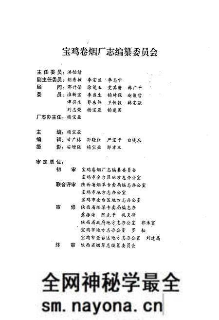 《宝鸡卷烟厂志》.pdf电子版_陕西省志预览图3 《宝鸡卷烟厂志》.pdf电子版_陕西省志预览图3