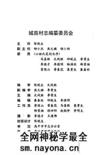 《城南村志》.pdf电子版_山西省志预览图2 《城南村志》.pdf电子版_山西省志预览图2