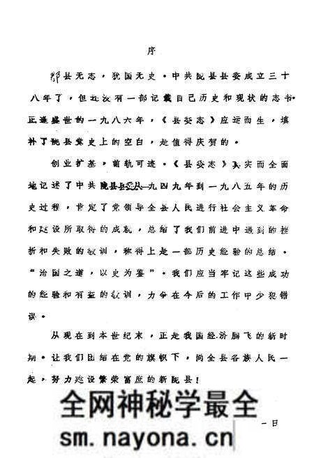 《中共陇县县委志》.pdf电子版_陕西省志预览图3 《中共陇县县委志》.pdf电子版_陕西省志预览图3