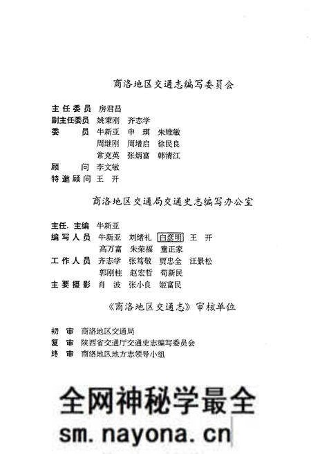 《商洛地区交通志》.pdf电子版_陕西省志预览图2 《商洛地区交通志》.pdf电子版_陕西省志预览图2