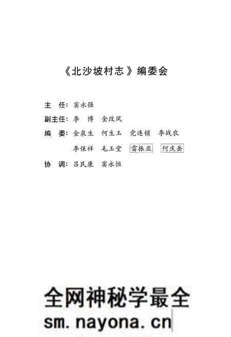 《北沙坡村志》.pdf电子版_陕西省志预览图2 《北沙坡村志》.pdf电子版_陕西省志预览图2