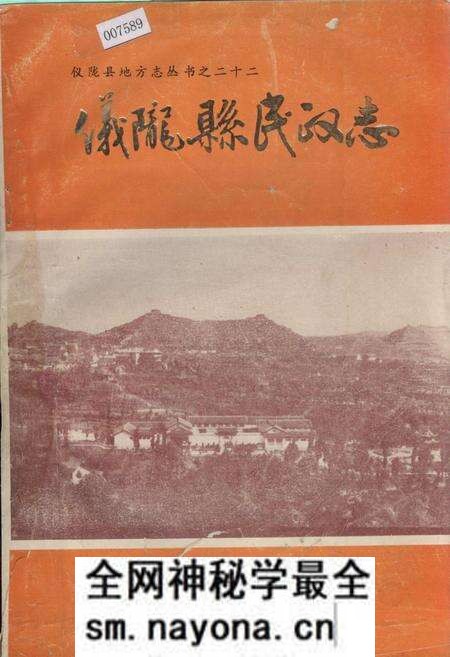 《仪陇县民政志》.pdf电子版_四川省志预览图 《仪陇县民政志》.pdf电子版_四川省志预览图