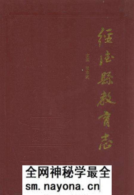 《绥德县教育志》.pdf电子版_陕西省志预览图