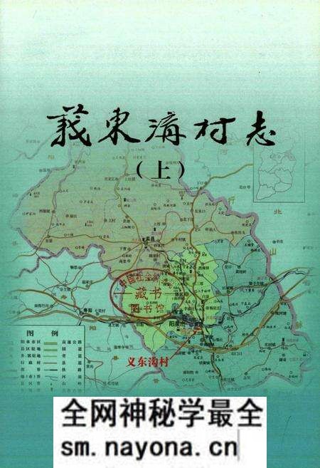 《义东沟村志(上)》.pdf电子版_山西省志预览图1 《义东沟村志(上)》.pdf电子版_山西省志预览图1