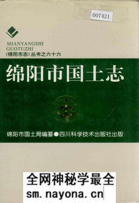 《绵阳市国土志》.pdf电子版_四川省志预览图 《绵阳市国土志》.pdf电子版_四川省志预览图