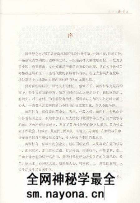 《黄西村志》.pdf电子版_山东省志预览图5 《黄西村志》.pdf电子版_山东省志预览图5