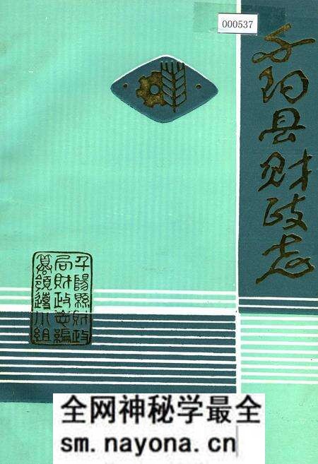 《千阳县财政志》.pdf电子版_陕西省志预览图 《千阳县财政志》.pdf电子版_陕西省志预览图