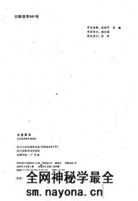 《大邑县志》.pdf电子版_四川省志预览图2