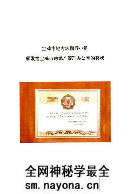 《宝鸡市房地产志》.pdf电子版_陕西省志预览图3 《宝鸡市房地产志》.pdf电子版_陕西省志预览图3