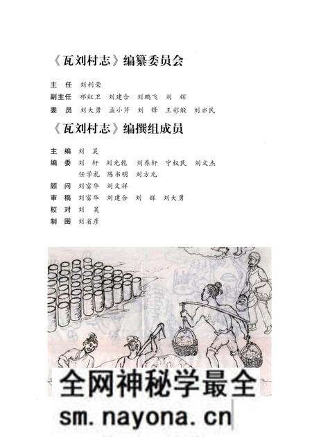 《瓦刘村志(1380-2017)》.pdf电子版_陕西省志预览图2 《瓦刘村志(1380-2017)》.pdf电子版_陕西省志预览图2