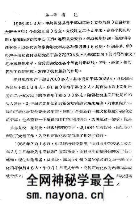 《陇县县委党校志》.pdf电子版_陕西省志预览图3 《陇县县委党校志》.pdf电子版_陕西省志预览图3