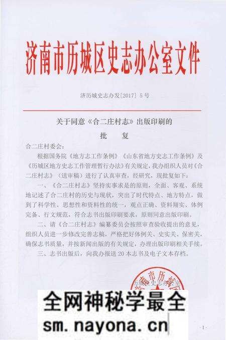 《合二庄村志》.pdf电子版_山东省志预览图3 《合二庄村志》.pdf电子版_山东省志预览图3