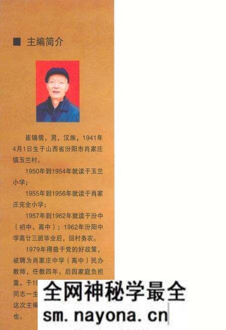 《玉兰村志》.pdf电子版_山西省志预览图2 《玉兰村志》.pdf电子版_山西省志预览图2