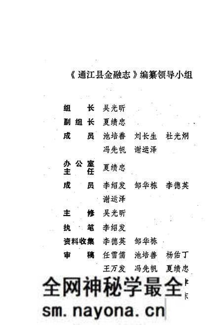 《通江县金融志》.pdf电子版_四川省志预览图2 《通江县金融志》.pdf电子版_四川省志预览图2