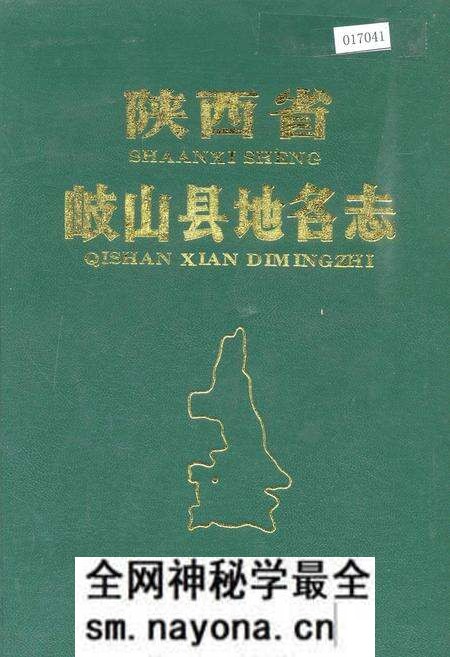 《陕西省岐山县地名志》.pdf电子版_陕西省志预览图 《陕西省岐山县地名志》.pdf电子版_陕西省志预览图