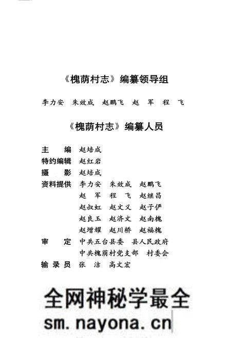 《槐荫村志》.pdf电子版_山西省志预览图3 《槐荫村志》.pdf电子版_山西省志预览图3