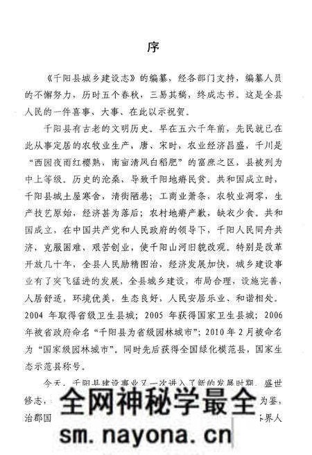《千阳县城乡建设志》.pdf电子版_陕西省志预览图5