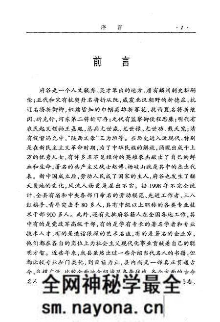 《府谷人物志》.pdf电子版_陕西省志预览图5 《府谷人物志》.pdf电子版_陕西省志预览图5