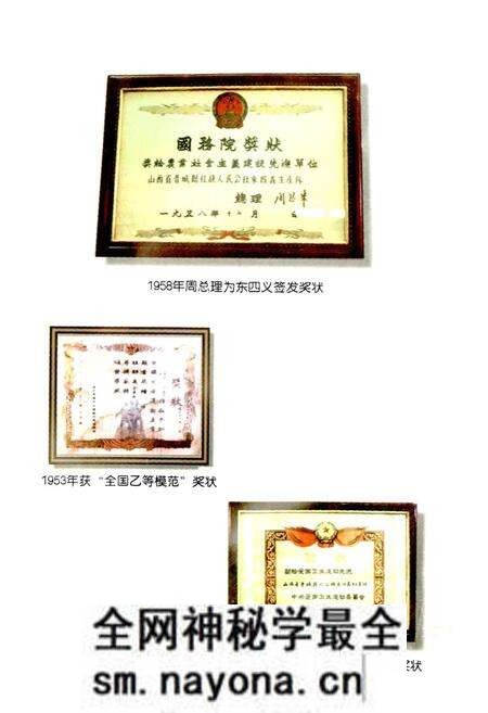 《东四义村志》.pdf电子版_山西省志预览图4 《东四义村志》.pdf电子版_山西省志预览图4