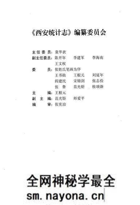 《西安统计志》.pdf电子版_陕西省志预览图2 《西安统计志》.pdf电子版_陕西省志预览图2